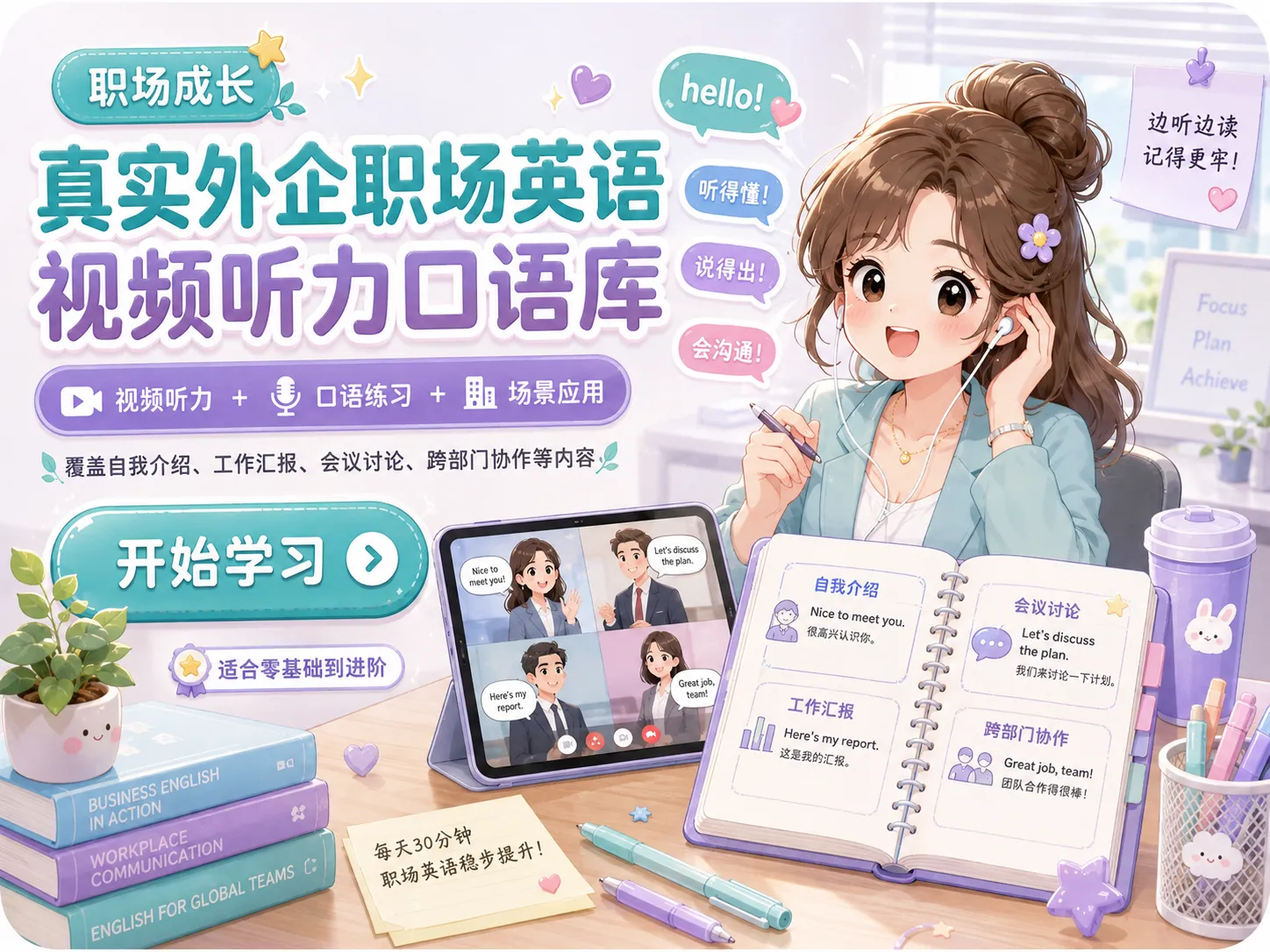 真实外企职场英语视频听力口语库